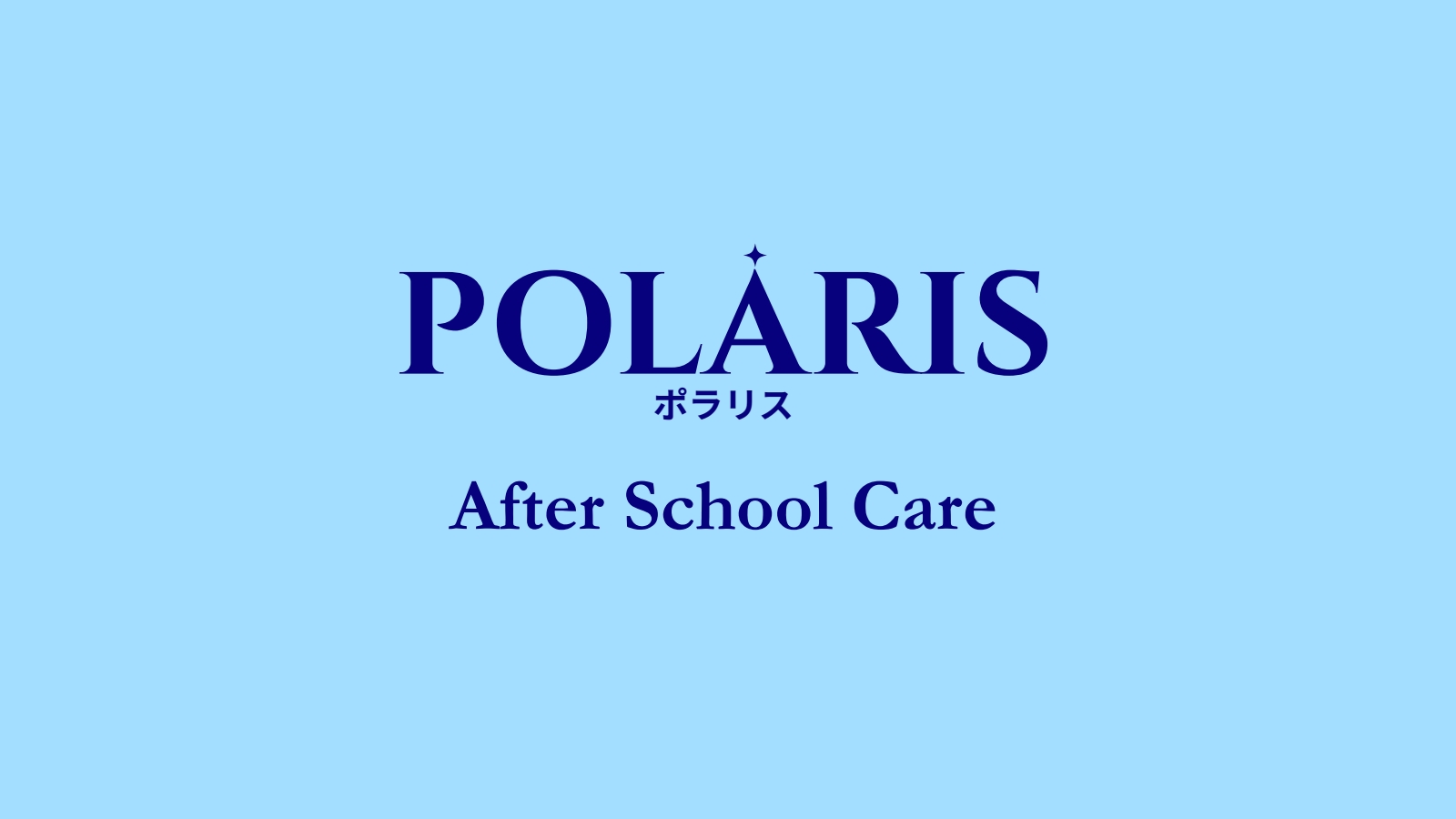 POLARIS After School Careの外観